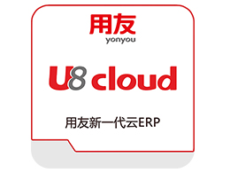 德州用友U8 cloud,德州用友U8+,德州企业数智化,德州用友云ERP,德州用友NC软件,德州U8 cloud