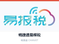 山东省畅捷通易报税,山东省一键报税软件,山东省智能财税申报,山东省代账报税软件,山东省畅捷通报税,山东省自动报税系统