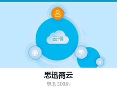 山东省思迅商云,山东省商云系统,山东省连锁超市管理软件,山东省超市收银系统,山东省进销存管理软件,山东省连锁门店管理
