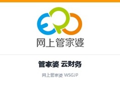 山东省网上管家婆云财务,山东省管家婆财务软件,山东省云端财务软件,山东省小微企业财务,山东省业财一体化财务,山东省管家婆记账