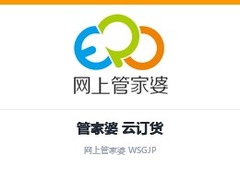 山东省网上管家婆云订货,山东省订货管理软件,山东省B2B订货系统,山东省批发订货软件,山东省经销商订货平台,山东省订单管理系统