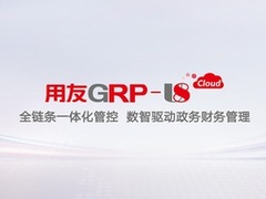 山东省用友GRP-U8Cloud,山东省用友政务GRP-U8Cloud官网,山东省行政事业单位财务软件,山东省事业单位内控管理软件,山东省预算管理一体化系统,山东省用友政务软件